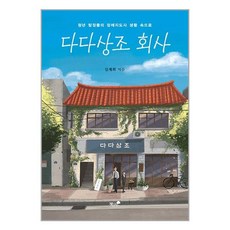 책과나무 다다상조 회사 (마스크제공)