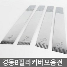 아반떼mdb필러
