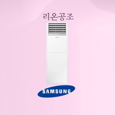 삼성전자 스탠드 냉난방기 냉온풍기 인버...