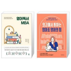 영어독서mba