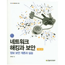 정보보안개론개정4판