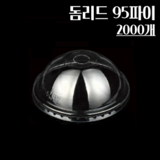 PP실링컵 뚜껑 돔리드 95파이 2000개, 1개, 2000개입