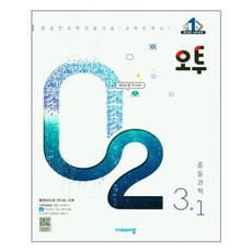 오투중등3-2
