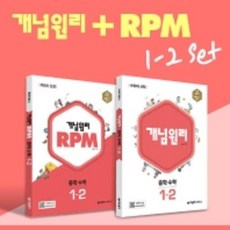 개념원리rpm2-2