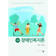 장애인복지론이선우