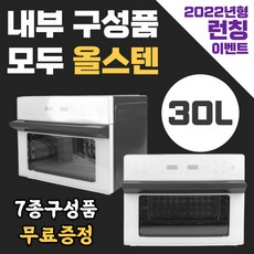 [쿠팡런칭이벤트] 304 보이는 올스텐 에어프라이어 오븐 에어프라이기 대용량 16L 30L 풀스텐 스텐레스 로티세리 더블히팅 오븐형 에어후라이기 에어후라이어 에어프라이어, 01. 30리터 대용량 에어프라이어(화이트)