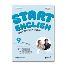 EBS FM Radio Start English 2024 9월호