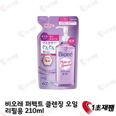 비오레 퍼펙트 클렌징 오일 리필용 210ml 일본 클렌징오일 1초재팬 직배송, 1개