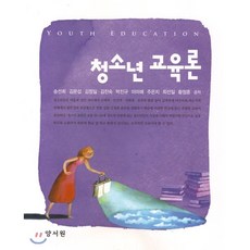 청소년 교육론