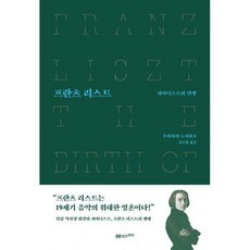 프란츠리스트