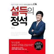 설득의12가지법칙