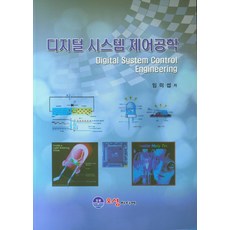 디지털시스템원리및응용제12판