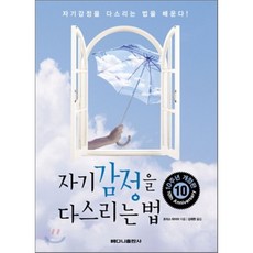 마음을다스리는책