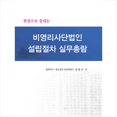 비영리사단법인김동근