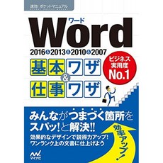 속효성! 포켓 가이드 Word 기본 비결 및 업무 비결 2016 & 2013 & 2010 & 2007, 단일옵션