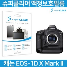 슈퍼클리어 캐논 1DX MARK II 액정보호필름 상단포함 - 1dx