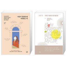 마음이 답답할 때 꺼내보는 책 + 아무도 사랑하고 싶지 않던 밤 (마스크제공)