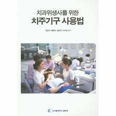 알기쉬운고급치주기구사용법