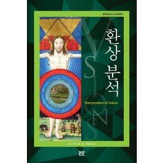 환상 분석, 부글북스, 칼 구스타프 융