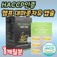 중장년층 남성 추천 HACCP인증 햄프 대마종자유 캡슐 저온압착 국내 착유 어르신 시니어 노인 할아버지 할머니 대마씨앗 햄프씨드유 캐나다산 소함량 식물성 햄프씨드 햄프시드