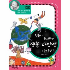 과학자가들려주는과학이야기130