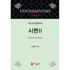 엑스포지멘터리 시편 2