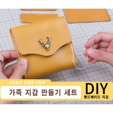 가죽공예diy