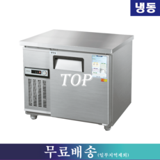 업소용테이블냉동고