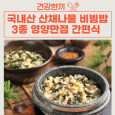 간편가정식 자취생요리 부모님식사 나물비빔밥3종, 곤드레밥5팩