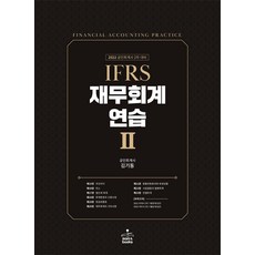 김기동재무회계연습서2