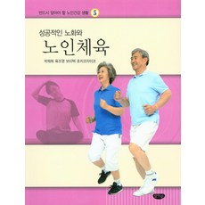 노인체육