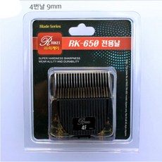 리케이 RK-650 교체날 4F (9mm) RK-700겸용이발기날, 단품, 1개