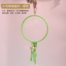 앵무새사다리 발목링 횃대 자바트리 놀이터, 라지 코튼 로프 링--그린, 1개