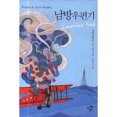 남방우편기