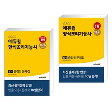 양식조리기능사필기문제집