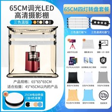 어나더컨츄리 누끼보드 포토박스 미니스튜디오 포토부스 45cm이상, 65cm 4등 3색 25cm 전동 테이블, 1개
