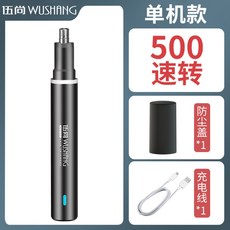 귓속털충전식제거기