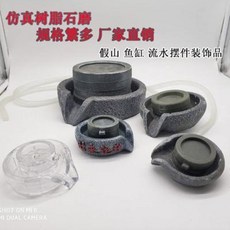 미니분수대 인공폭포 맷돌 마개가산유수어항분수분수분경원예 풍수휠 흡입수석 장식부품, 27 흑록색