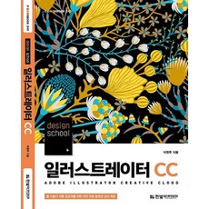 일러스트레이터 CC (2019), 한빛아카데미