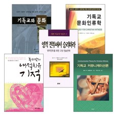 (주)갓피플 찰스 H. 크래프트 저서 세트(전5권) - 찰스퍼니처