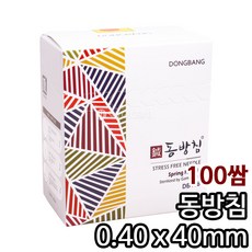 동방침0.40x40mm 1box(1 000pcs)/일회용침/스프링쌈지