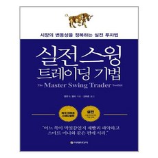 유니오니아시아 실전 스윙 트레이딩 기법 개정판 양장본 HardCover