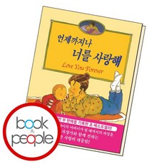 언제까지나너를사랑해