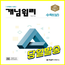 개념원리고등수학