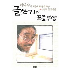 유시민의글쓰기특강