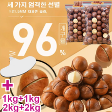 2kg+2kg/1kg+1kg 호주 마카다미아 마카다미아 (우유향) 대용량 저온베이킹마카다미아 부작용 없이/스트레스 완화/수면 안정/혈류 개선, 250g*4봉지