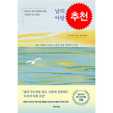 남의 시선에 아랑곳하지 않기 + 쁘띠수첩 증정, 미디어숲, 차이웨이