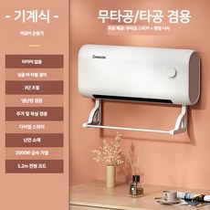가정용 욕실히터 욕실난방기 화장실히터 벽걸이 온풍기, 기계식 + 수건걸이(싱글)