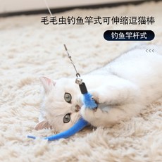 애벌레 호랑이낚시대 고양이 낚싯대 신축 인터랙티브 애완용품 교체, 단일