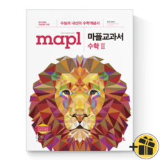 마플교과서수2